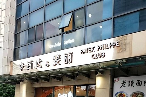 苏州百达翡丽KTV